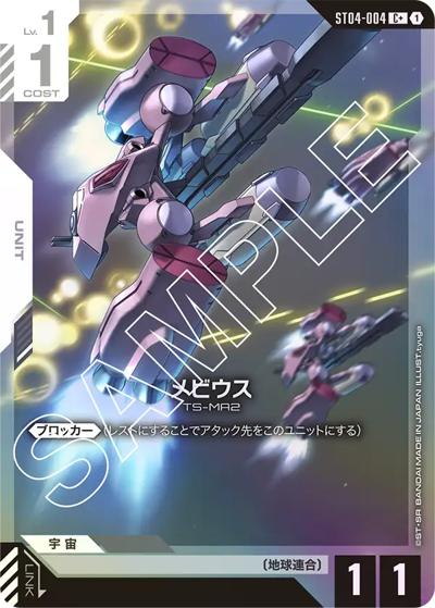 メビウス（C+ / スタートデッキ SEED Strike ボーナスパック）