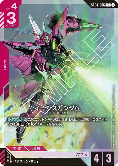 イージスガンダム（ST04 ST04-006 LR / スタートデッキ SEED Strike）