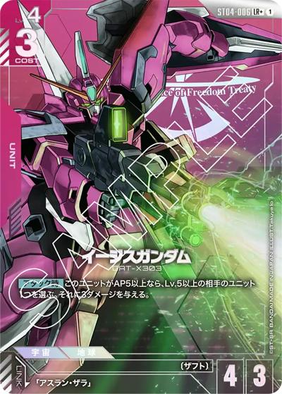 イージスガンダム（LR+ / スタートデッキ SEED Strike ボーナスパック）