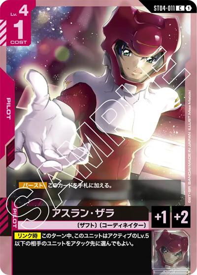 アスラン・ザラ（ST04 ST04-011 C / スタートデッキ SEED Strike）
