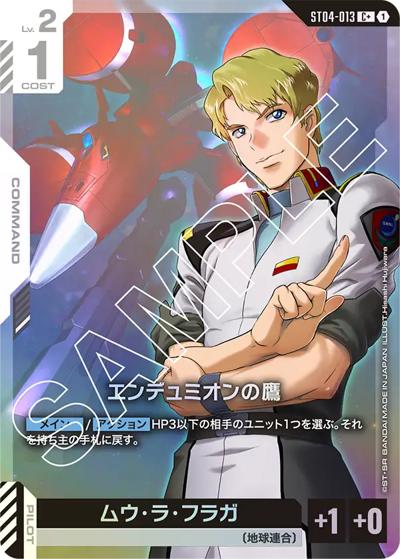 エンデュミオンの鷹（C+ / スタートデッキ SEED Strike ボーナスパック）