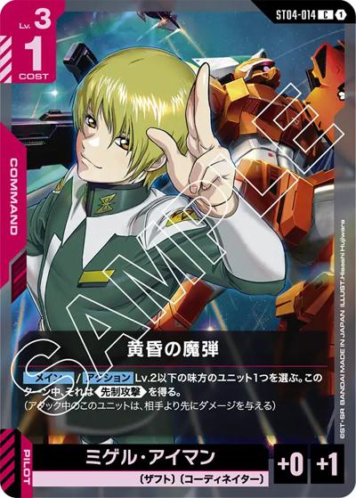 黄昏の魔弾（ST04 ST04-014 C / スタートデッキ SEED Strike）