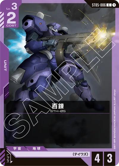 百錬（ST05 ST05-006 C / スタートデッキ Iron Bloom）