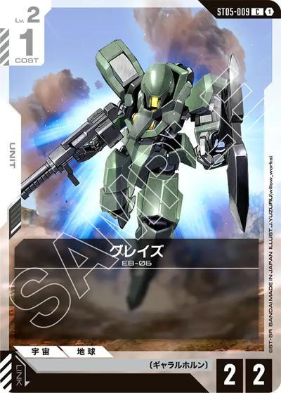 グレイズ（ST05 ST05-009 C / スタートデッキ Iron Bloom）