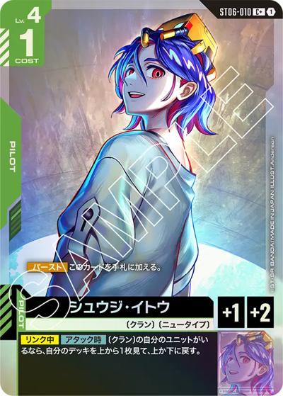 シュウジ・イトウ（ST06 ST06-010 C+ / スタートデッキ Clan Unityボーナスパック）