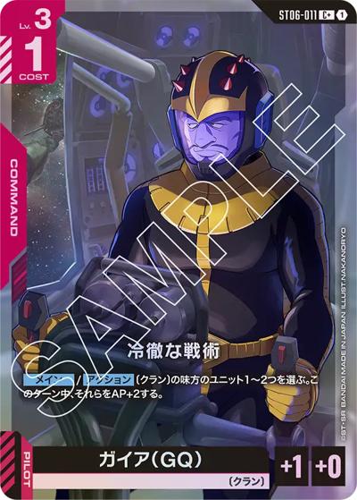 冷徹な戦術（ST06 ST06-011 C+ / スタートデッキ Clan Unityボーナスパック）