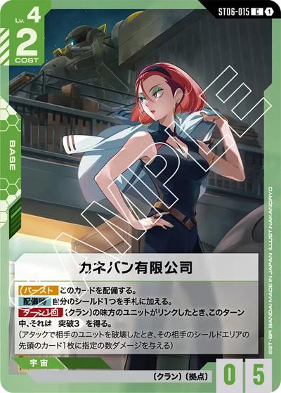 カネバン有限公司（ST06 ST06-015 C / スタートデッキ Clan Unity）
