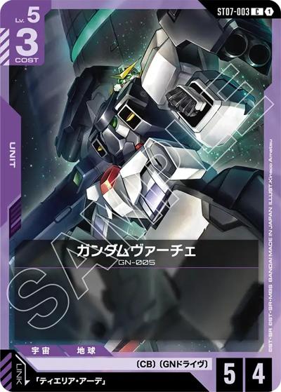 ガンダムヴァーチェ（ST07 ST07-003 C / スタートデッキ Celestial Drive）