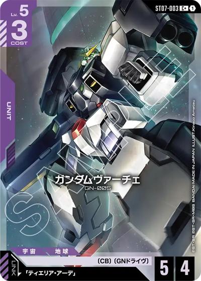 ガンダムヴァーチェ（ST07 ST07-003 C+ / スタートデッキ Celestial Driveボーナスパック）