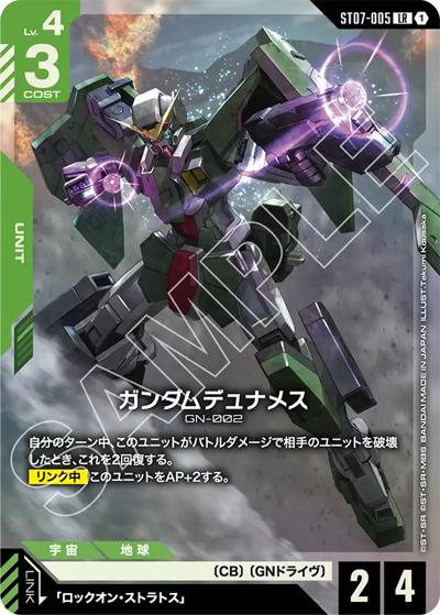 ガンダムデュナメス（ST07 ST07-005 LR / スタートデッキ Celestial Drive）