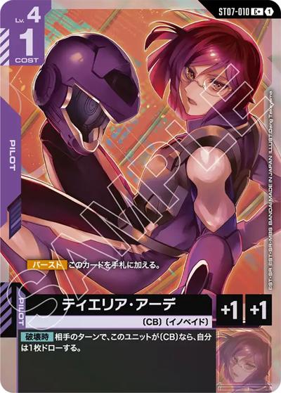 ティエリア・アーデ（ST07 ST07-010 C+ / スタートデッキ Celestial Driveボーナスパック）