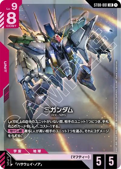 Ξガンダム（ST08 ST08-001 LR / スタートデッキ Flash of Radiance）