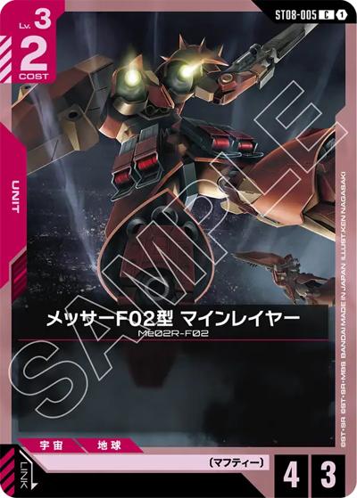 メッサーF02型 マインレイヤー（ST08 ST08-005 C / スタートデッキ Flash of Radiance）
