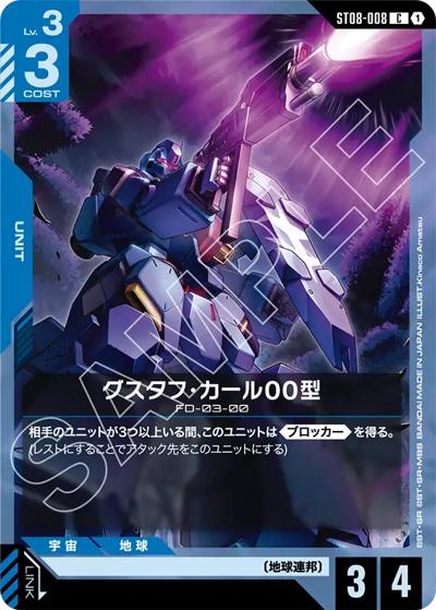 グスタフ・カール00型（ST08 ST08-008 C / スタートデッキ Flash of Radiance）