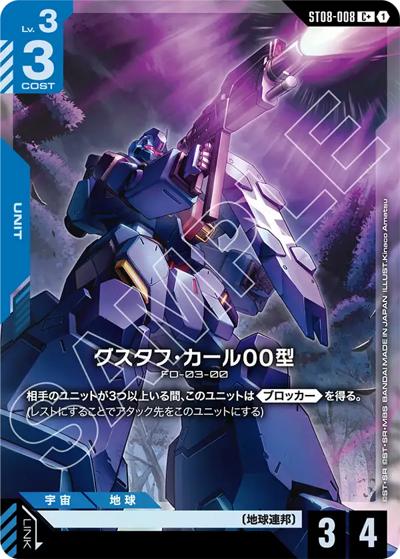 グスタフ・カール00型（ST08 ST08-008 C+ / スタートデッキ Flash of Radianceボーナスパック）