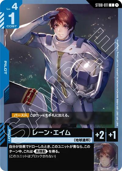 レーン・エイム（ST08 ST08-011 C / スタートデッキ Flash of Radiance）