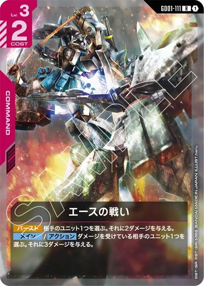 エースの戦い（ST09 GD01-111 R / アルティメットデッキ Destiny Ignition）