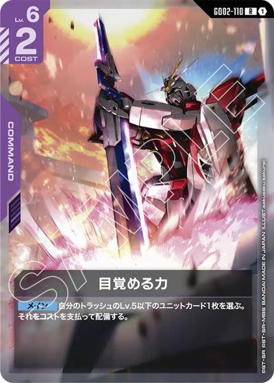目覚める力（ST09 GD02-110 R / アルティメットデッキ Destiny Ignition）