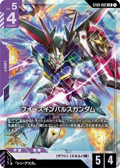 フォースインパルスガンダム（ST09 ST09-002 LR / アルティメットデッキ Destiny Ignition）