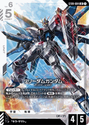 フリーダムガンダム