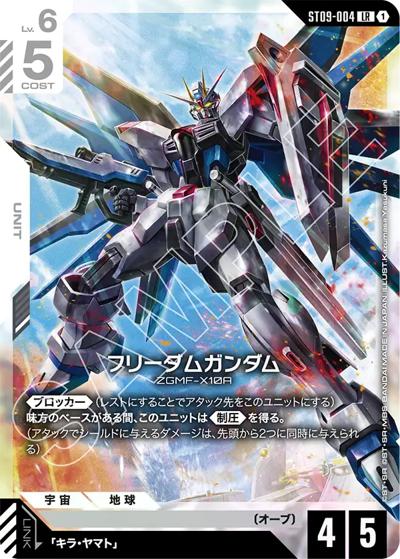 フリーダムガンダム（ST09 ST09-004 LR / アルティメットデッキ Destiny Ignition）