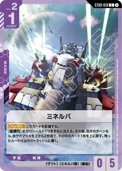 ミネルバ（ST09 ST09-010 C / アルティメットデッキ Destiny Ignition）