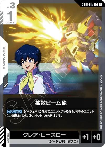 拡散ビーム砲（ST10 ST10-015 C / スタートデッキ Generation Pulse）