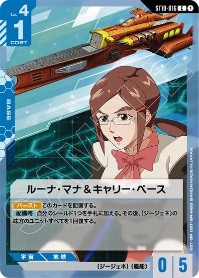 ルーナ・マナ＆キャリー・ベース（ST10 ST10-016 C / スタートデッキ Generation Pulse）