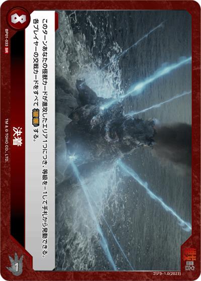 決着（BP01 BP01-033 SR / ブースターパック『ゴジラVSゴジラ』）