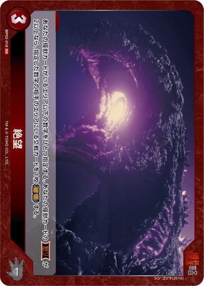 絶望（BP02 BP02-018 SR / ブースターパック『逆襲の怪獣大決戦“G”』）
