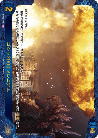 ゴジラ2000 ミレニアム（BP02 BP02-038+ SP / ブースターパック『逆襲の怪獣大決戦“G”』）