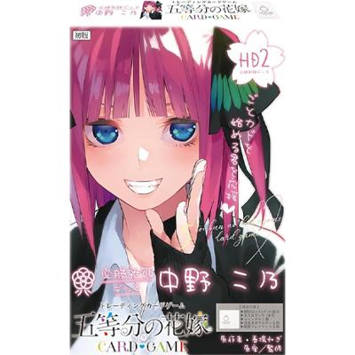 必勝祈願デッキ 中野 二乃