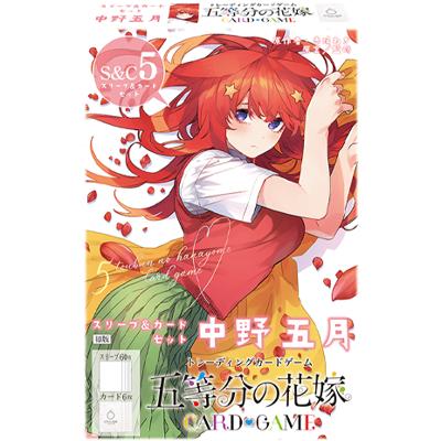 スリーブ＆カードセット 中野 五月