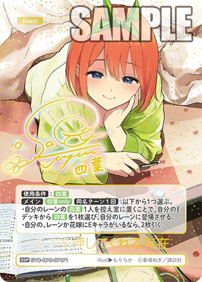 背中を押してくれる存在（GYC-BP6 GYC-BP6-071P1 SSP / ブースターパック vol.6お祭り騒ぎの日常）