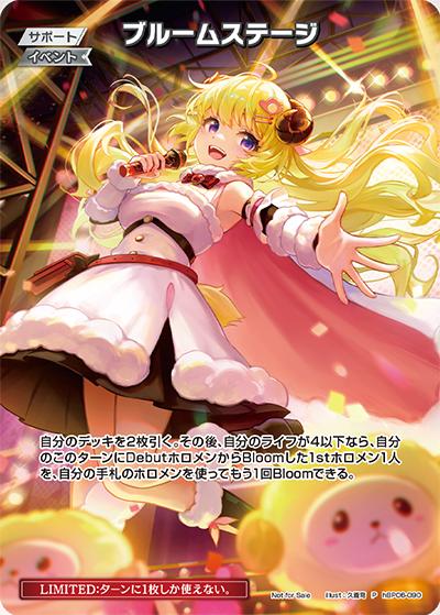 ブルームステージ（P / ベーシックPRパック vol.9）