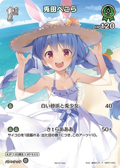 兎田ぺこら（P / ワールドグランプリ25-26千葉会場 大会本戦 敢闘賞）