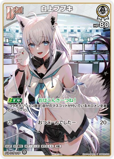 白上フブキ（P / Vジャンプ 2025年2月号）