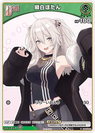 獅白ぼたん（P / ベーシックPRパックvol.5）