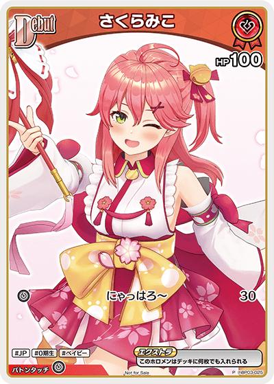さくらみこ（P / ベーシックPRパックvol.5）
