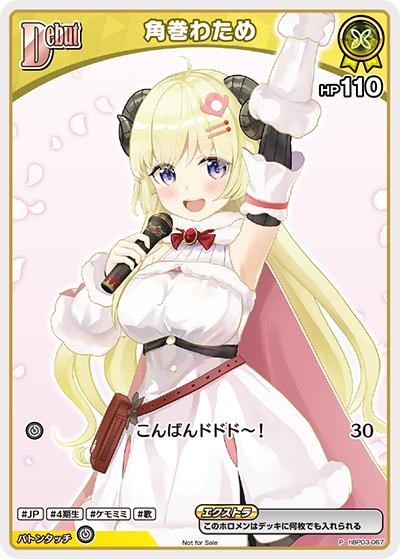 角巻わため（P / ベーシックPRパック vol.4）
