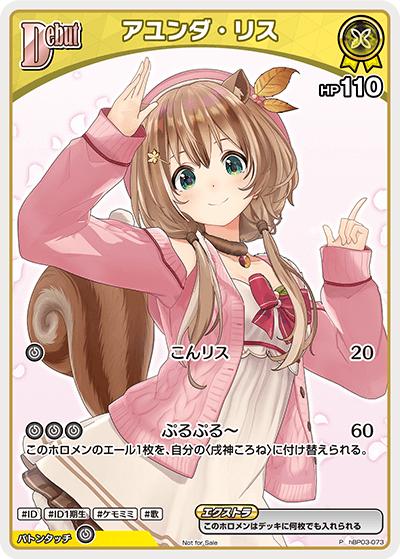 アユンダ・リス（P / ベーシックPRパックvol.5）