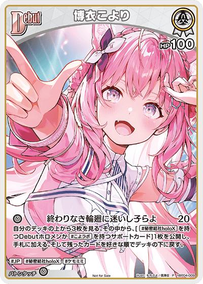 博衣こより（P / Vジャンプ2025年8月特大号付録）