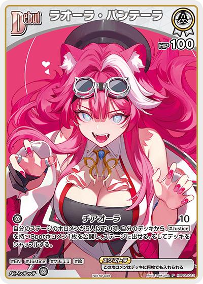 ラオーラ・パンテーラ（P / ベーシックPRパック vol.6）