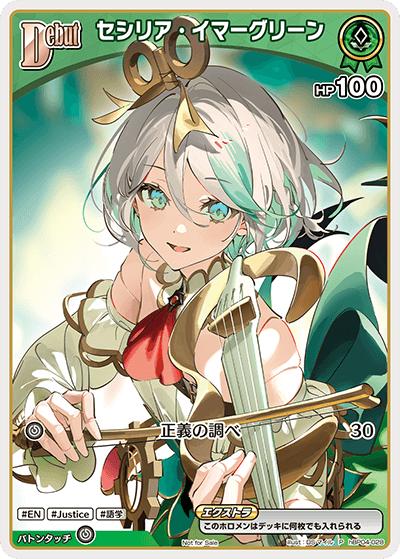 セシリア・イマーグリーン（P / ベーシックPRパック vol.6）