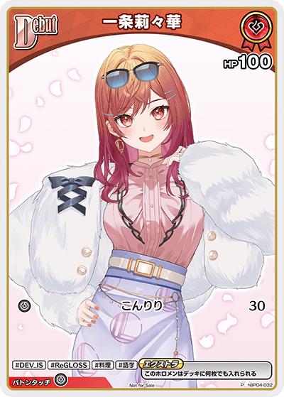 一条莉々華（P / ベーシックPRパック vol.6）