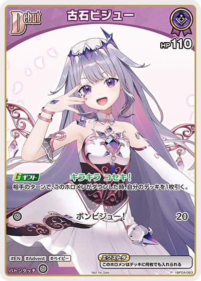 古石ビジュー（P / ベーシックPRパック vol.7）