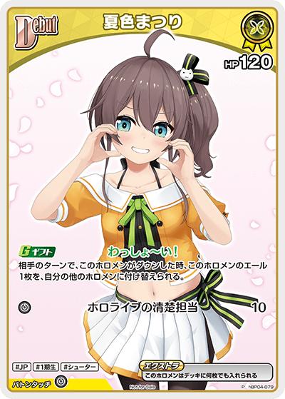 夏色まつり（P / ベーシックPRパック vol.7）
