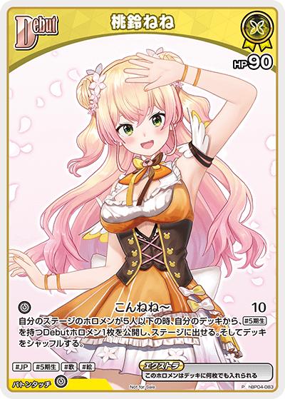 桃鈴ねね（P / ベーシックPRパック vol.7）