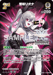 響咲リオナ