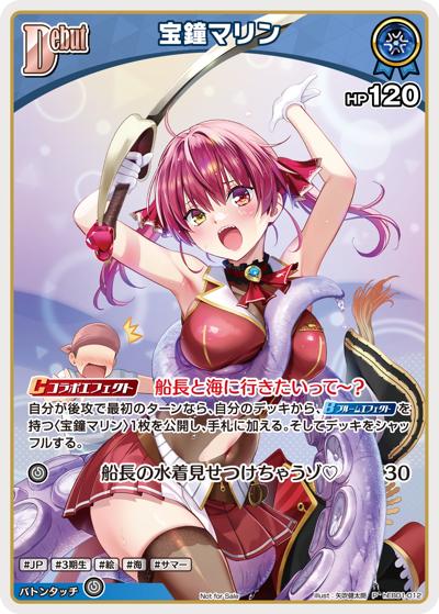 宝鐘マリン（P / Vジャンプ10月特大号）